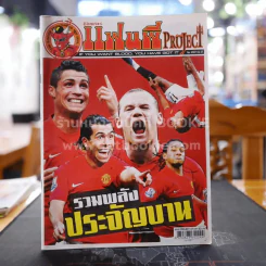 สตาร์ซอคเก้อร์ แฟนผี PROJECT Nov.2007 Vol.47 รูปที่ 1