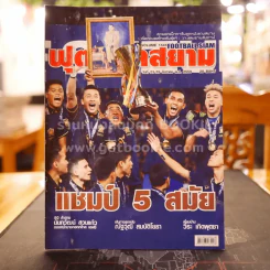 ฟุตบอลสยาม Volume 1545 พ.ศ.2559 รูปที่ 1