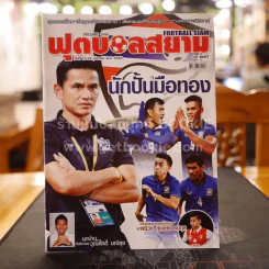 ฟุตบอลสยาม Volume 1544 พ.ศ.2559 รูปที่ 1