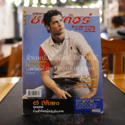 สตาร์ซอคเก้อร์ รายสัปดาห์ ปีที่ 31 ฉบับที่ 17 รูปที่ 1