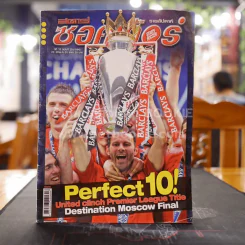 สตาร์ซอคเก้อร์ รายสัปดาห์ ปีที่ 33 ฉบับที่ 20 รูปที่ 1