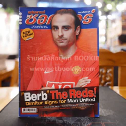 สตาร์ซอคเก้อร์ รายสัปดาห์ ปีที่ 33 ฉบับที่ 36 รูปที่ 1