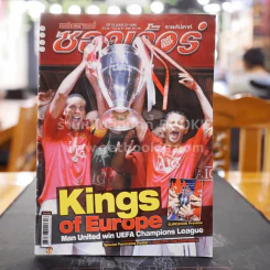 สตาร์ซอคเก้อร์ รายสัปดาห์ ปีที่ 33 ฉบับที่ 22 รูปที่ 1