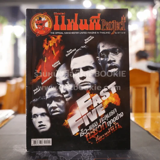 สตาร์ซอคเก้อร์ แฟนผี PROJECT Sep.2011 Vol.93 รูปที่ 1