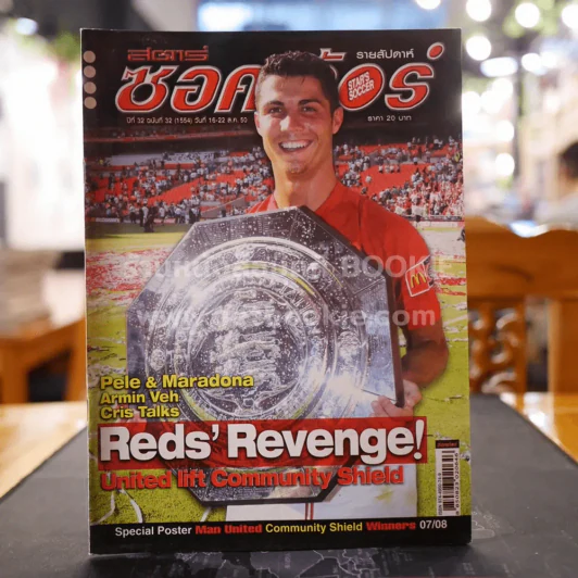 สตาร์ซอคเก้อร์ รายสัปดาห์ ปีที่ 32 ฉบับที่ 32 รูปที่ 1
