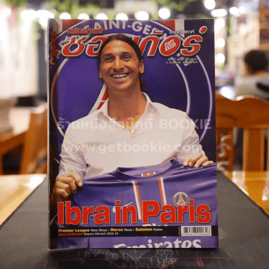 สตาร์ซอคเก้อร์ รายสัปดาห์ ปีที่ 37 ฉบับที่ 31 รูปที่ 1