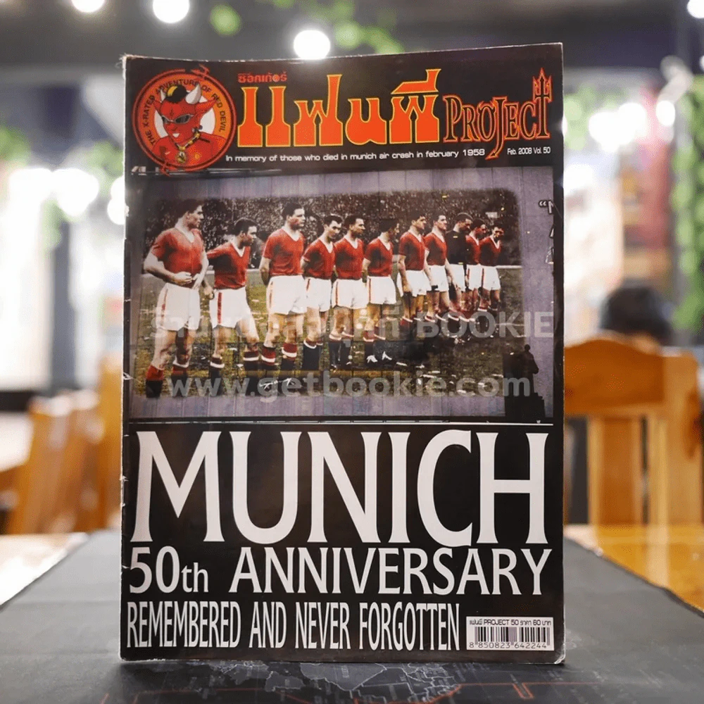 สตาร์ซอคเก้อร์ แฟนผี PROJECT Feb.2008 Vol.50 รูปที่ 1