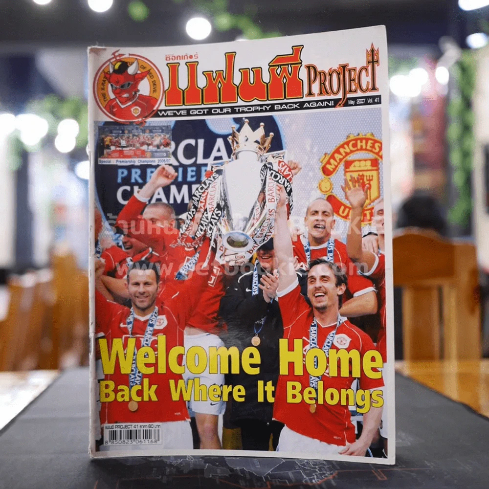 สตาร์ซอคเก้อร์ แฟนผี PROJECT May 2007 Vol.41 รูปที่ 1