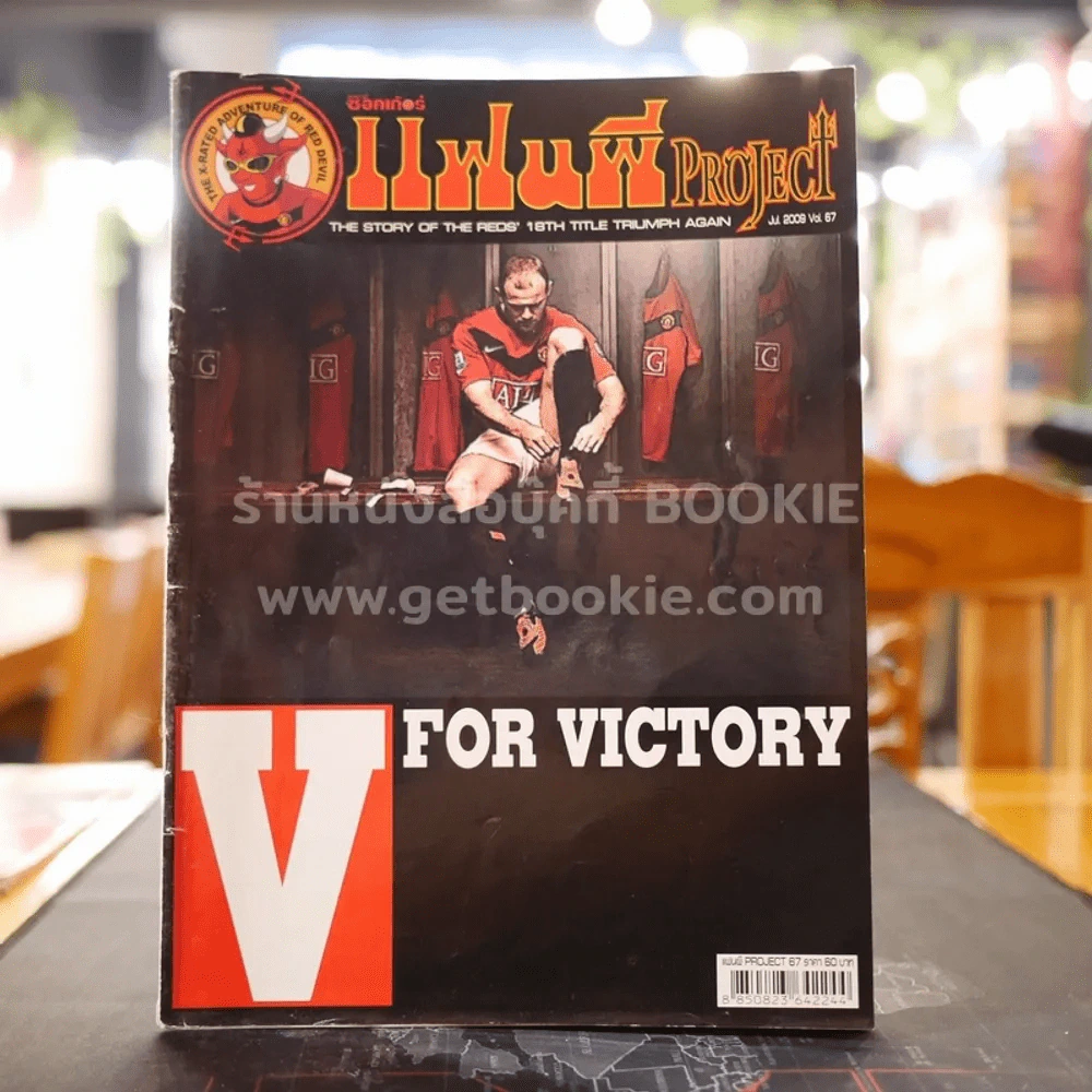 สตาร์ซอคเก้อร์ แฟนผี PROJECT Jul.2009 Vol.67 รูปที่ 1