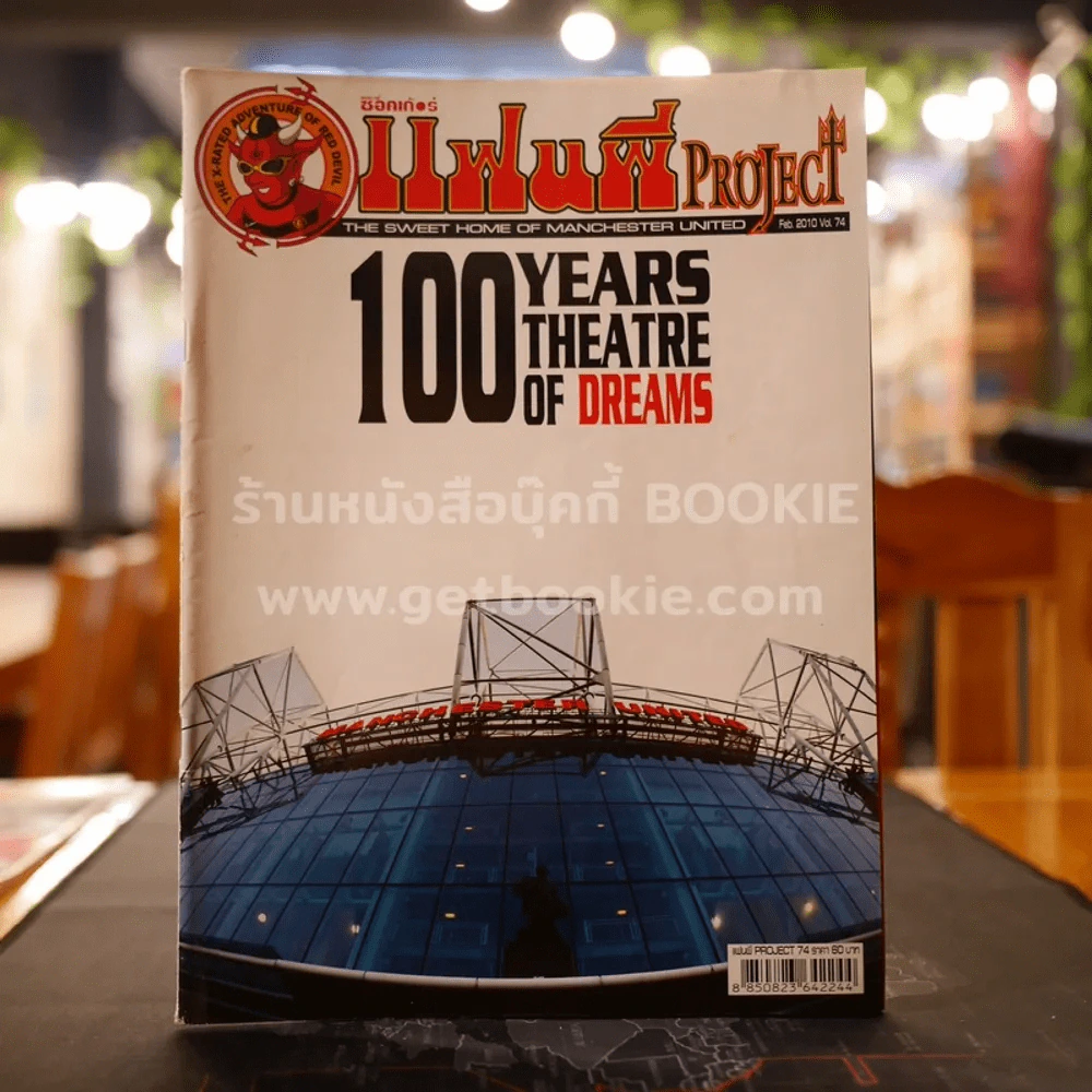 สตาร์ซอคเก้อร์ แฟนผี PROJECT Feb.2010 Vol.74 รูปที่ 1