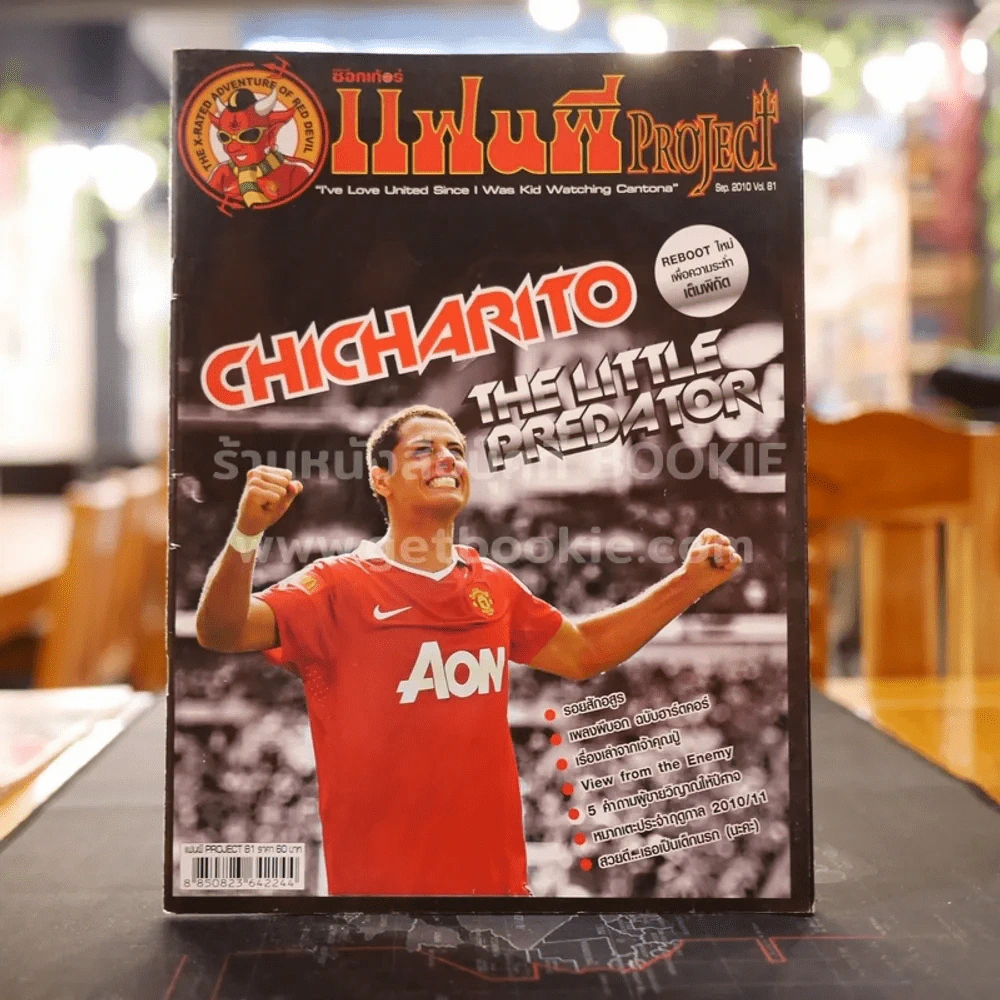 สตาร์ซอคเก้อร์ แฟนผี PROJECT Sep.2010 Vol.81 รูปที่ 1