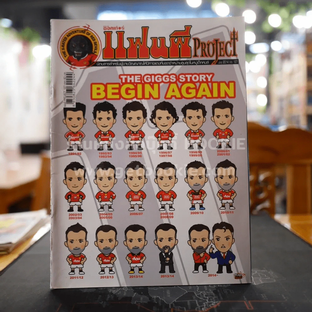 สตาร์ซอคเก้อร์ แฟนผี PROJECT July 2014 Vol.127 รูปที่ 1