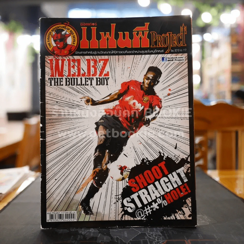 สตาร์ซอคเก้อร์ แฟนผี PROJECT Sep.2013 Vol.117 รูปที่ 1
