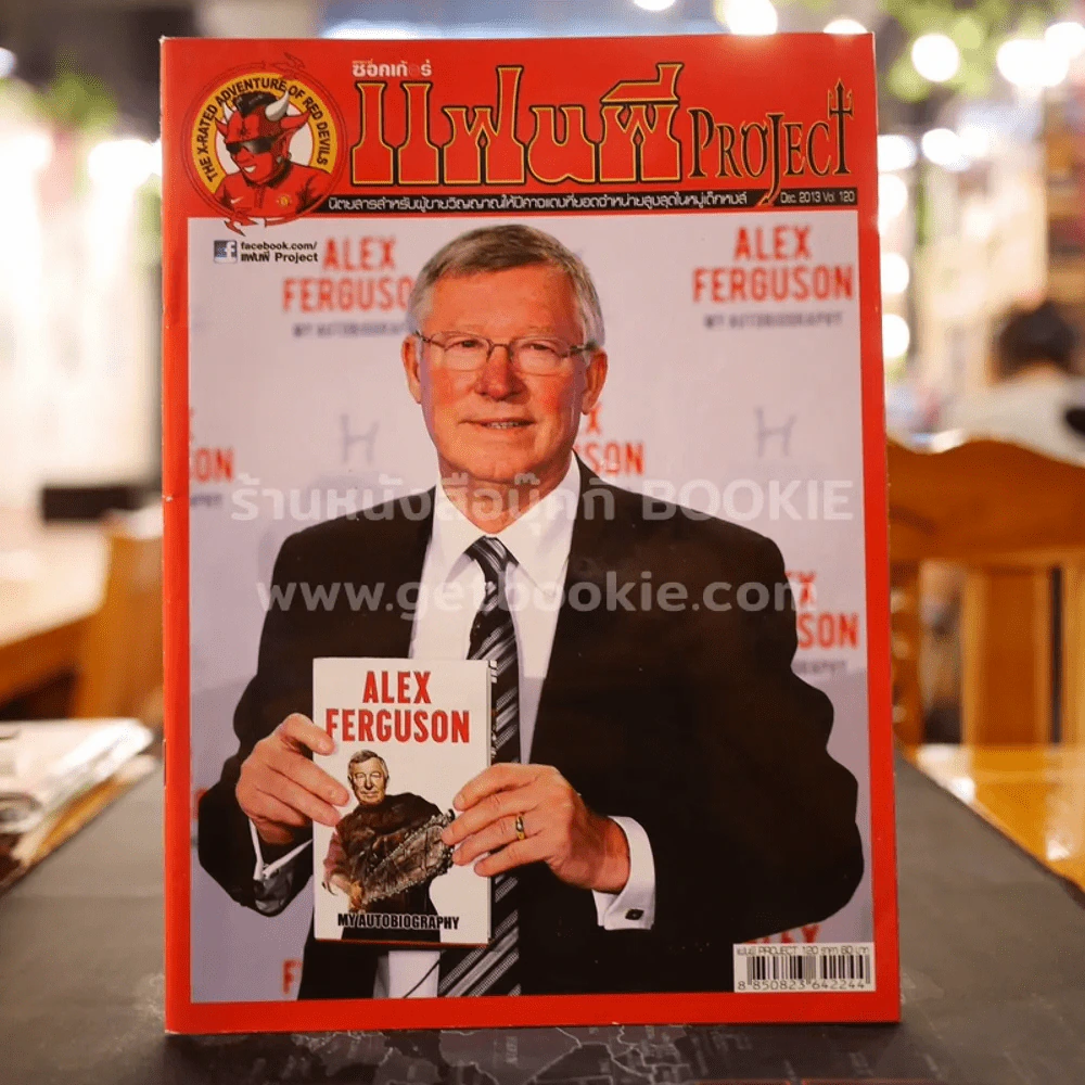 สตาร์ซอคเก้อร์ แฟนผี PROJECT Dec.2013 Vol.120 อเล็กซ์ เฟอร์กูสัน รูปที่ 1