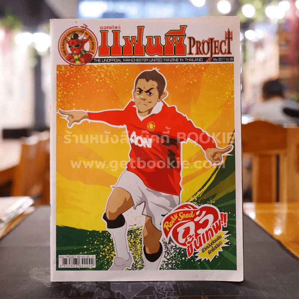 สตาร์ซอคเก้อร์ แฟนผี May 2011 Vol.89 รูปที่ 1
