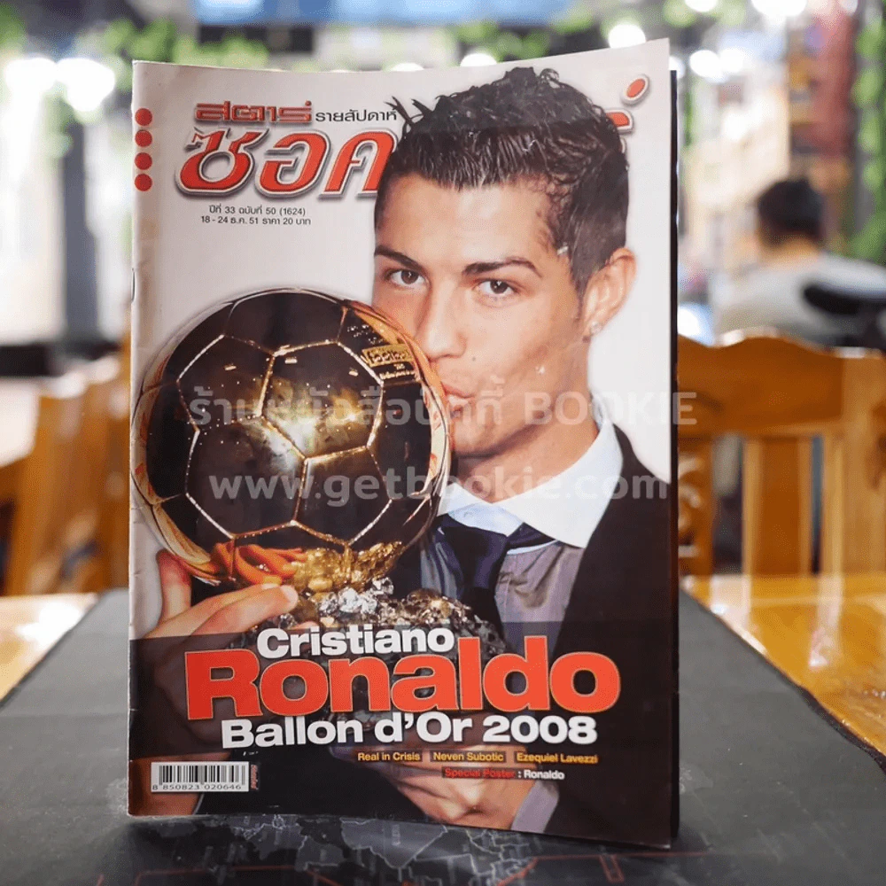 สตาร์ซอคเก้อร์ รายสัปดาห์ ปีที่ 33 ฉบับที่ 50 รูปที่ 1