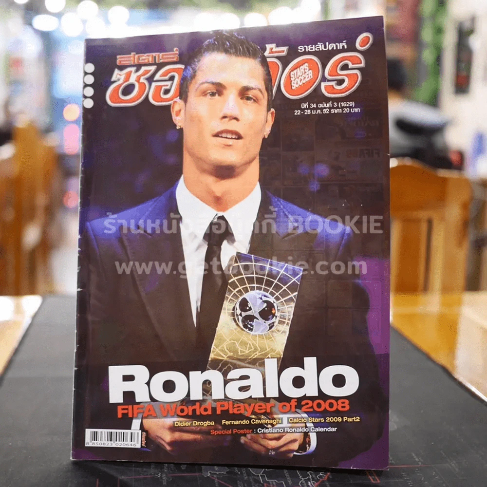 สตาร์ซอคเก้อร์ รายสัปดาห์ ปีที่ 34 ฉบับที่ 3 รูปที่ 1
