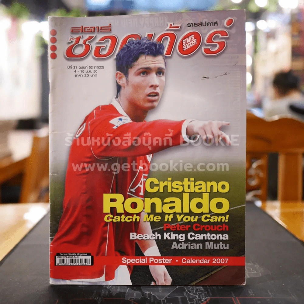 สตาร์ซอคเก้อร์ รายสัปดาห์ ปีที่ 31 ฉบับที่ 52 รูปที่ 1