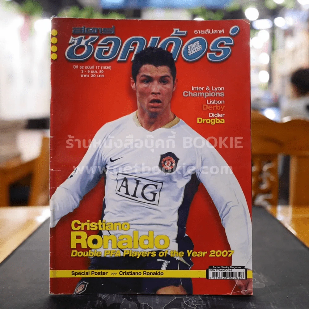สตาร์ซอคเก้อร์ รายสัปดาห์ ปีที่ 32 ฉบับที่ 17 รูปที่ 1