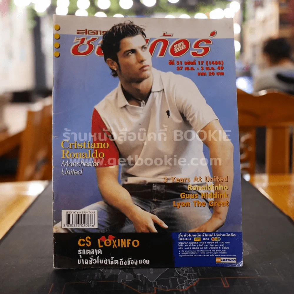 สตาร์ซอคเก้อร์ รายสัปดาห์ ปีที่ 31 ฉบับที่ 17 รูปที่ 1