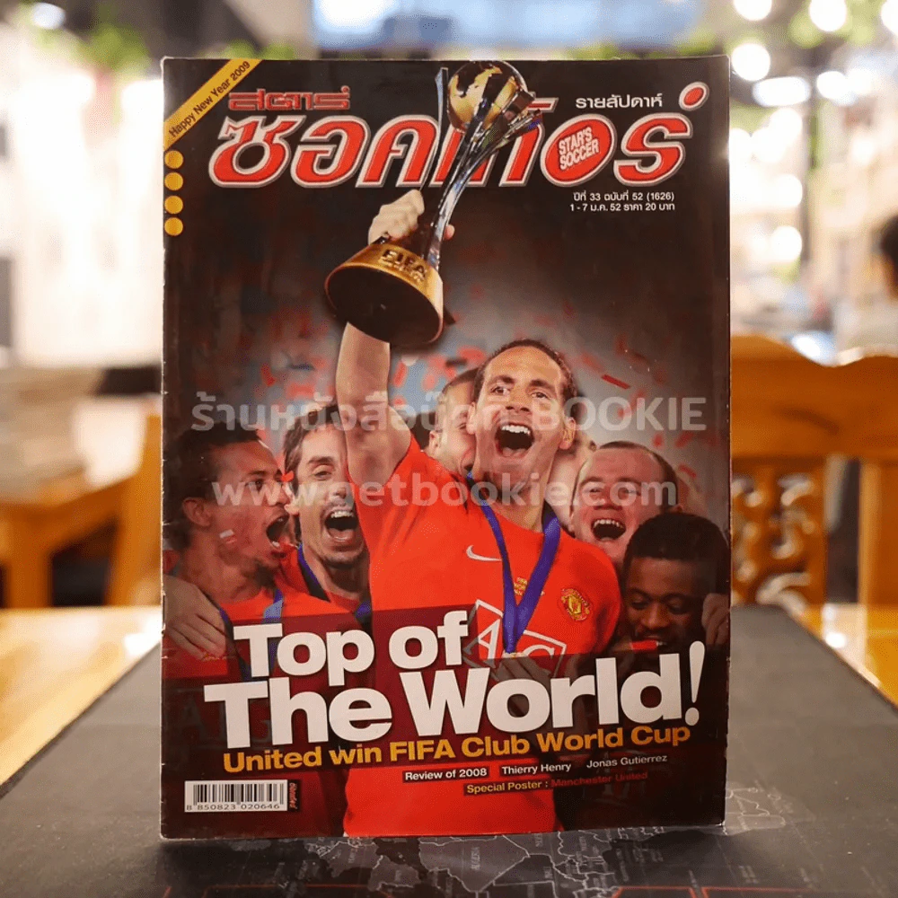 สตาร์ซอคเก้อร์ รายสัปดาห์ ปีที่ 33 ฉบับที่ 52 รูปที่ 1