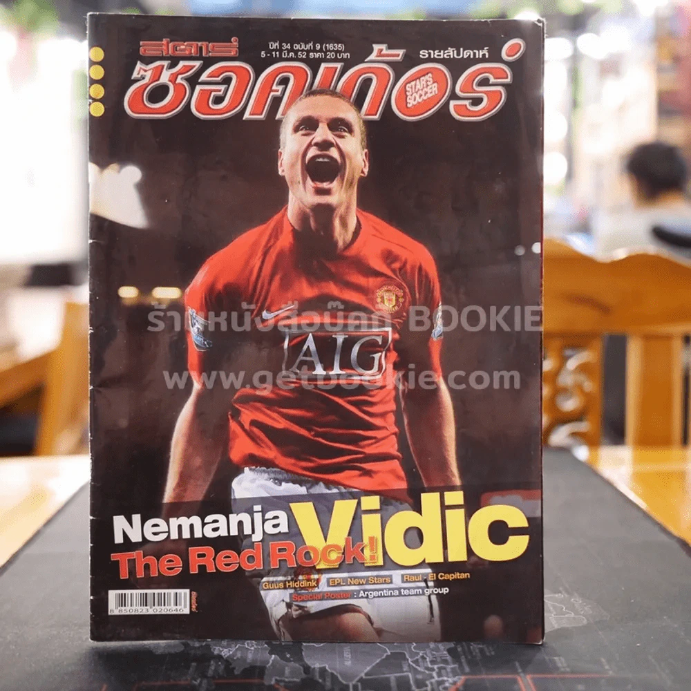 สตาร์ซอคเก้อร์ รายสัปดาห์ ปีที่ 34 ฉบับที่ 9 รูปที่ 1