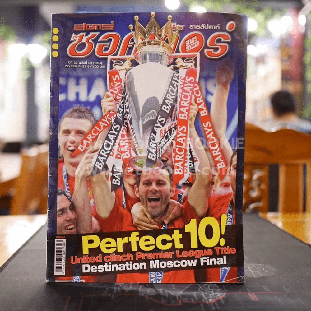สตาร์ซอคเก้อร์ รายสัปดาห์ ปีที่ 33 ฉบับที่ 20 รูปที่ 1