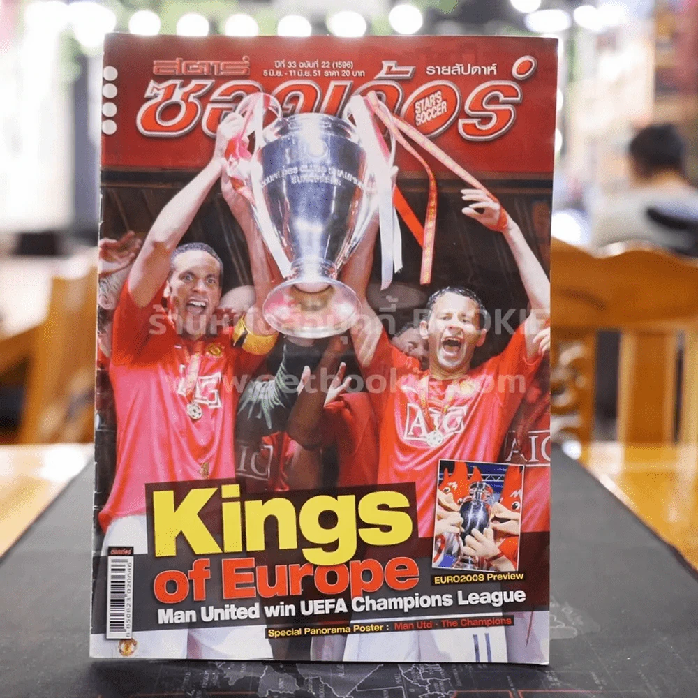 สตาร์ซอคเก้อร์ รายสัปดาห์ ปีที่ 33 ฉบับที่ 22 รูปที่ 1