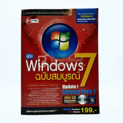 คู่มือ Windows 7 ฉบับสมบูรณ์ (มีซีดี) รูปที่ 1