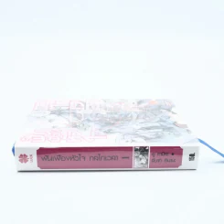 ฟันเฟืองหัวใจ กลไกเวลา เล่ม 1 รูปที่ 2
