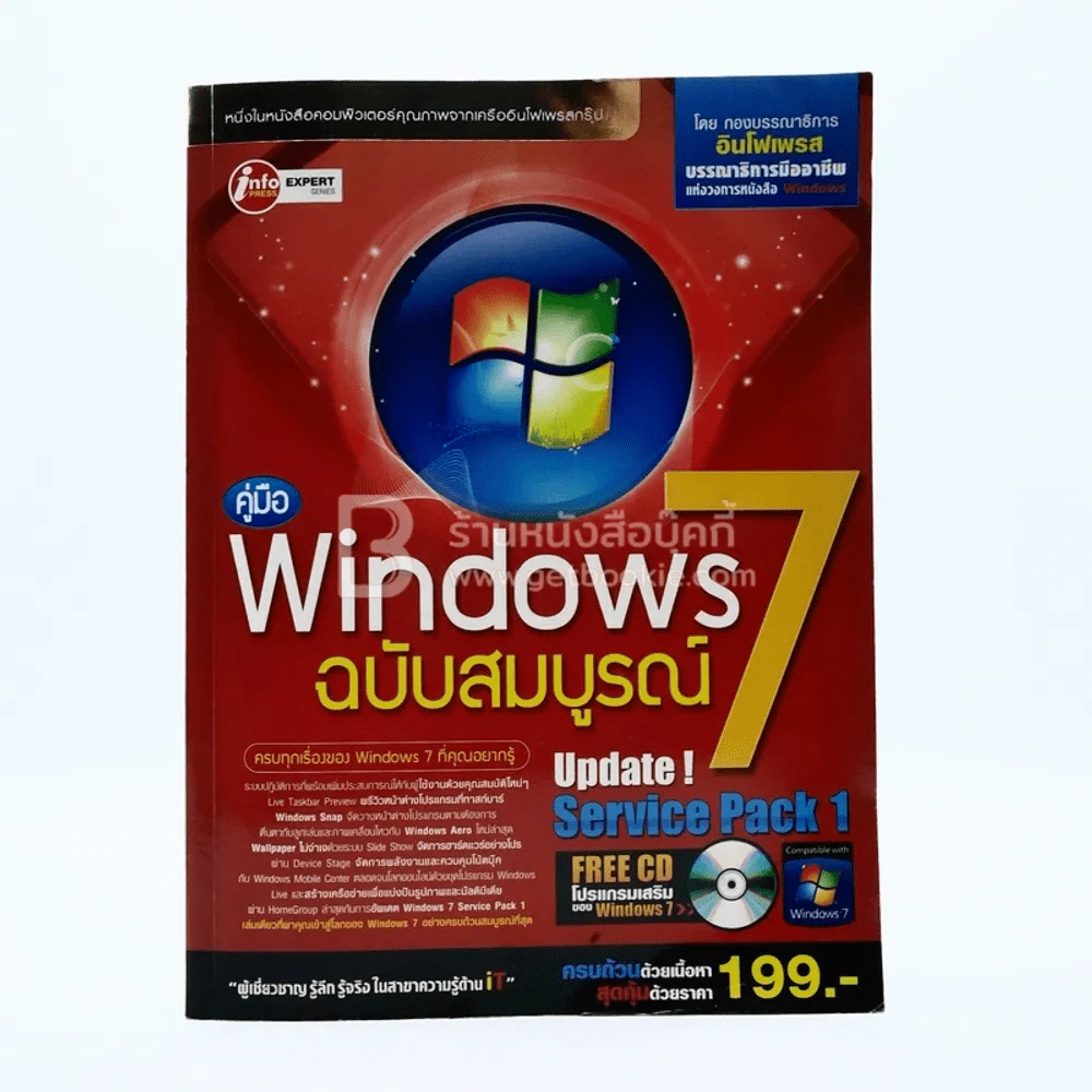 คู่มือ Windows 7 ฉบับสมบูรณ์ (มีซีดี) รูปที่ 1
