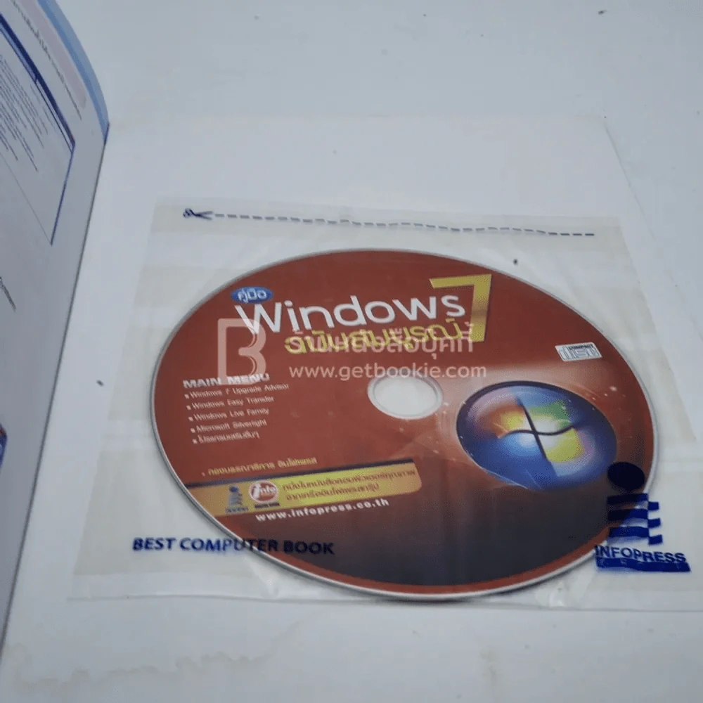 คู่มือ Windows 7 ฉบับสมบูรณ์ (มีซีดี) รูปที่ 3