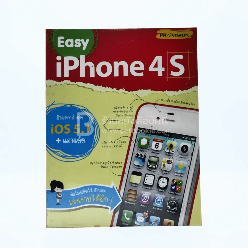 Easy Iphone 4 s รูปที่ 1