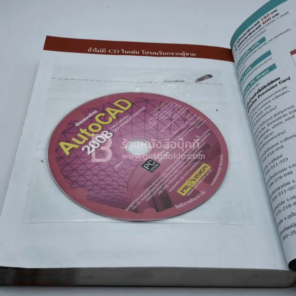 เขียนแบบด้วย AutoCad 2008 (มีซีดี) รูปที่ 3