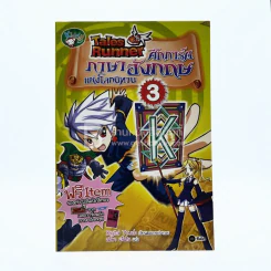 Tales Runner ศึกการ์ดภาษาอังกฤษแห่งโลกนิทาน 3 รูปที่ 1