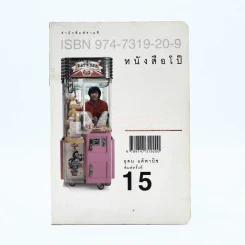 หนังสือโป๊ - โน๊ต อุดม รูปที่ 1