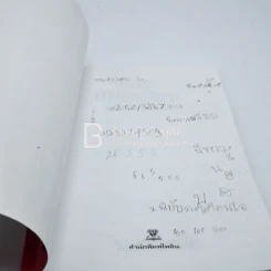 100 นิทานอีสป ฉบับคติเตือนใจ - พ.ศรีสมิต รูปที่ 3