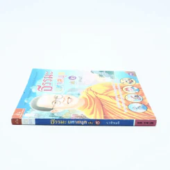 ธรรมะมหาสนุก เล่ม 2 - ว.วชิรเมธี (การ์ตูน) รูปที่ 2