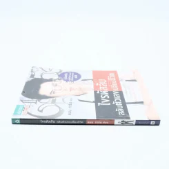 ไขรหัสลับสลับตัวเลขเปลี่ยนชีวิต - แมน การิน รูปที่ 2