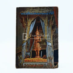 หนังสือแสงธรรมนำวิถี รูปที่ 2