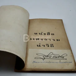 หนังสือแสงธรรมนำวิถี รูปที่ 4