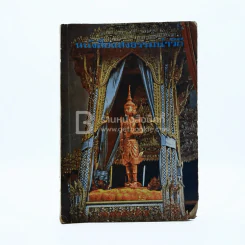 หนังสือแสงธรรมนำวิถี รูปที่ 1