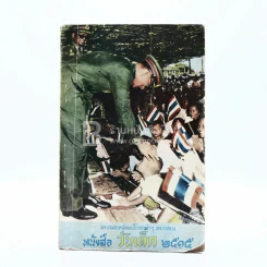 หนังสือวันเด็ก 2515 รูปที่ 1