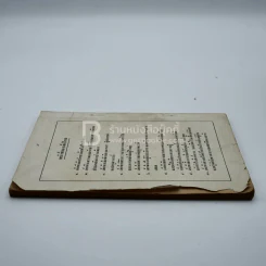 หนังสือวันเด็ก 2515 รูปที่ 8