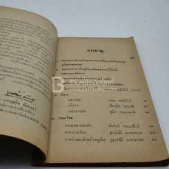 หนังสือวันเด็ก 2515 รูปที่ 6