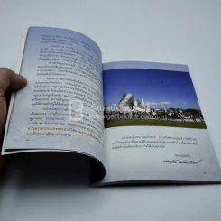 สร้างพุทธศิลป์เพื่อแผ่นดิน -  เฉลิมชัย โฆษิตพิพัฒน์ รูปที่ 7