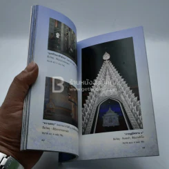 สร้างพุทธศิลป์เพื่อแผ่นดิน -  เฉลิมชัย โฆษิตพิพัฒน์ รูปที่ 11