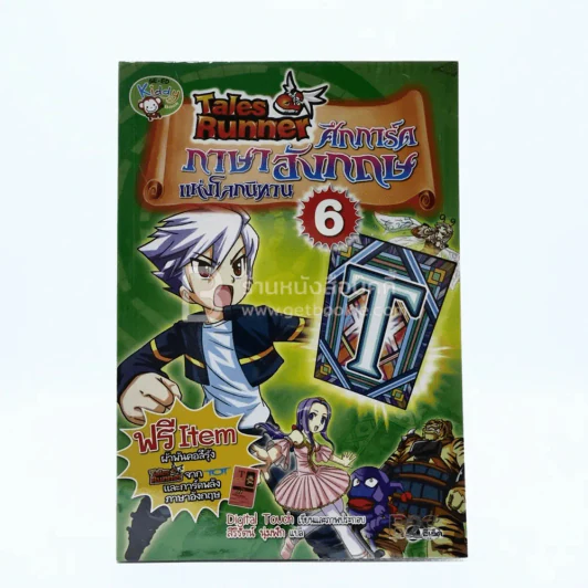 Tales Runner ศึกการ์ดภาษาอังกฤษแห่งโลกนิทาน 6 รูปที่ 1