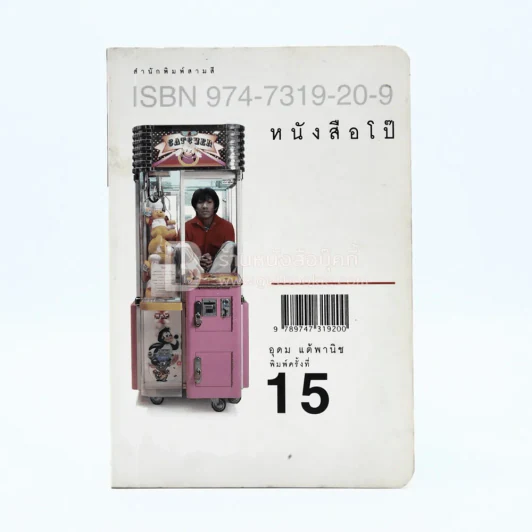 หนังสือโป๊ - โน๊ต อุดม รูปที่ 1