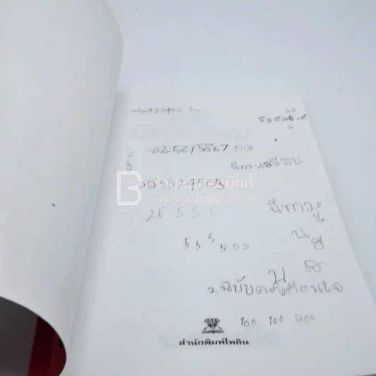 100 นิทานอีสป ฉบับคติเตือนใจ - พ.ศรีสมิต รูปที่ 3